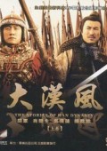 电影：《大汉风》(2004)