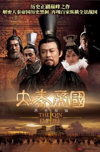 电视剧：《大秦帝国之裂变》(2009)