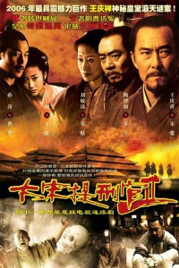 电视剧：《大宋提刑官 第二部》(2005)