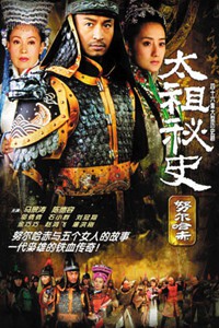 电视剧：《太祖秘史》(2005)