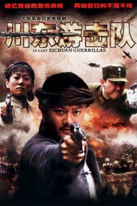 电视剧：《川东游击队》(2012)