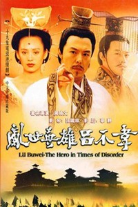 电视剧：《吕不韦传奇》(2001)