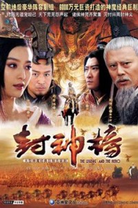 电视剧：《封神榜之凤鸣岐山》(2007)