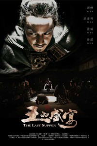 电影：《王的盛宴》(2012)