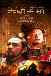 电视剧：《大明王朝》(2007)