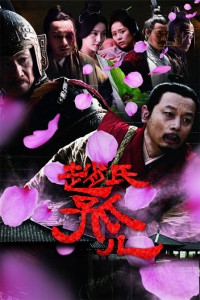 电影：《赵氏孤儿》(2010)