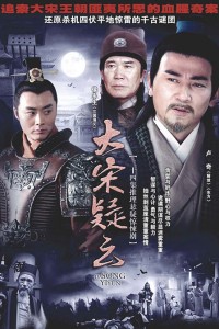电视剧：《大宋疑云》(2010)