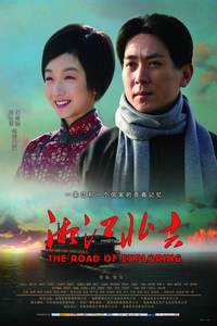 电影：《湘江北去》(2011)