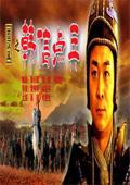 电影：《韩信点兵》(2005)