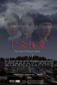 电影：《厂窖惨案》(2010)