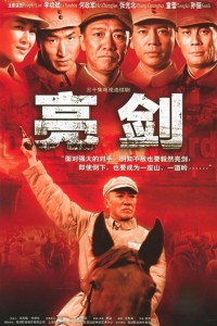 电视剧：《亮剑》(2005)