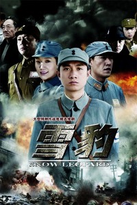 电视剧：《雪豹》(2010)