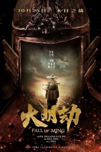 电影：《大明劫》(2013)