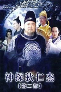 电视剧：《神探狄仁杰 第二部》(2006)