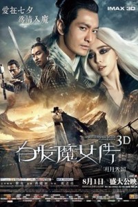 电影：《白发魔女传之明月天国》(2014)