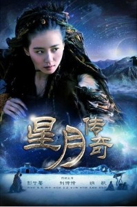 电视剧：《星月传奇》(2014)