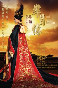 电视剧：《芈月传》(2016)