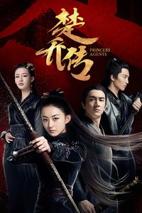 电视剧：《楚乔传》(2017)