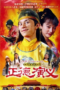 电视剧：《正德演义》(2005)