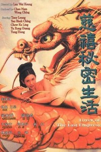 电影：《慈禧秘密生活》(1997)