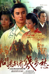 电视剧：《问君能有几多愁》(2005)