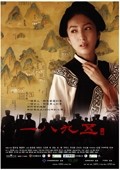 电影：《一八九五》(2008)