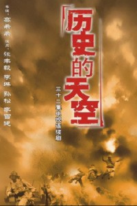 历史的天空