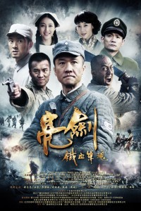 电视剧：《新亮剑》(2011)