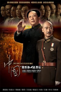 电视剧：《中国1945之重庆风云》(2011)