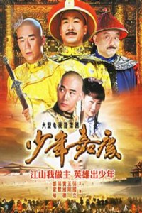 电视剧：《少年嘉庆》(2006)