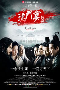 电影：《鸿门宴》(2011)