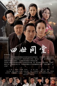 电视剧：《四世同堂》(2009)