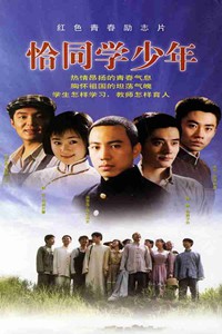 电视剧：《恰同学少年》(2007)