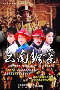 电视剧：《大清御史》(2006)