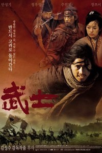 武士