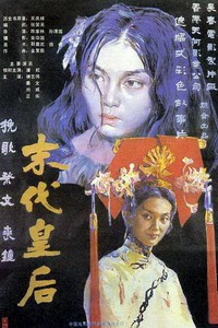 电影：《末代皇后》(1987)