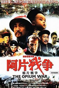 电影：《鸦片战争》(1997)