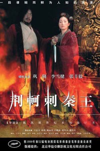 电影：《荆轲刺秦王》(2001)