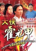 电视剧：《大侠霍元甲》(1983)