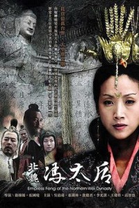 电视剧：《北魏冯太后》(2006)