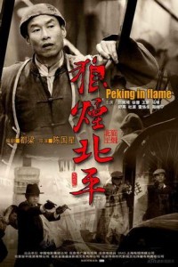 电视剧：《狼烟北平》(2009)