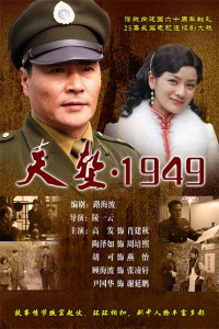 电视剧：《天堑1949》(2010)