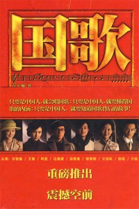 电视剧：《国歌》(2010)