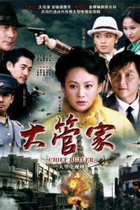 大管家