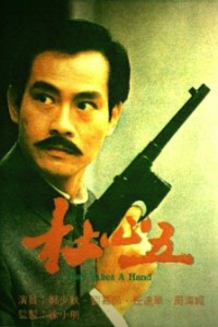 电视剧：《杜心五》(1987)