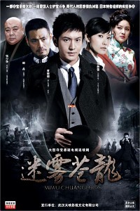 电视剧：《迷雾苍龙》(2006)