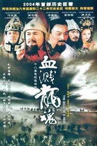 电视剧：《血溅龙魂》(2004)