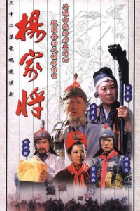 电视剧：《杨家将》(1991)