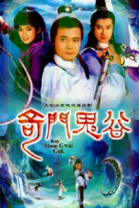 电视剧：《奇门鬼谷》(1987)