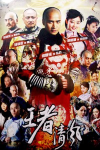 电视剧：《王者清风》(2012)